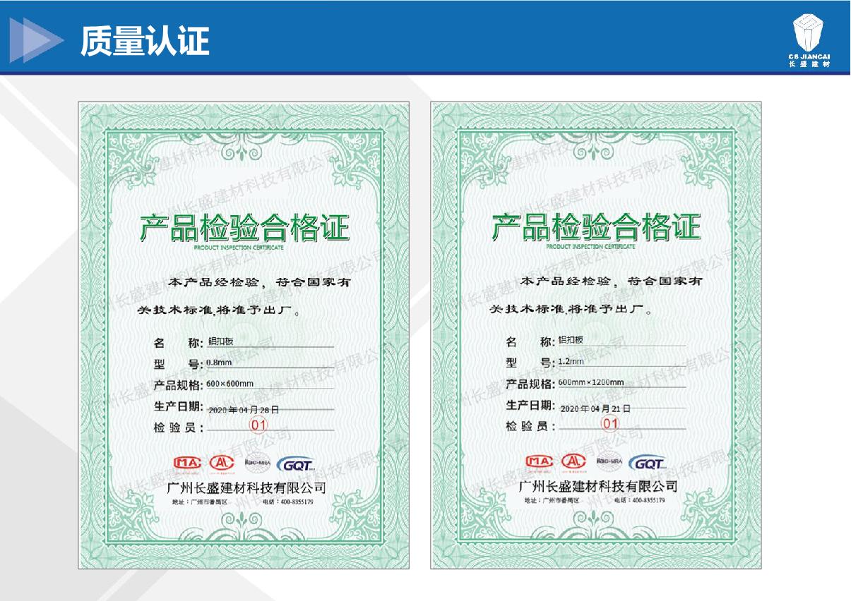 鋁扣板產(chǎn)品檢驗合格證書(shū)